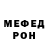 МЕФ 4 MMC Rose Moore