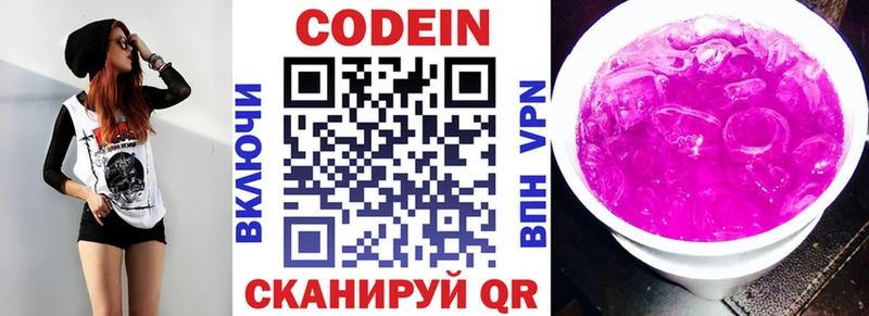 Кодеин Purple Drank  где найти наркотики  Гремячинск 